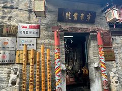 -东西巷