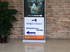 -MS实景娱乐密室逃脱(川大店)