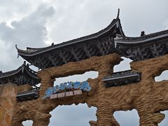 -横店影视城梦幻谷园区
