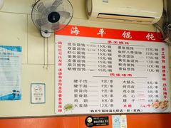 -海平馄饨(逍遥二路店)