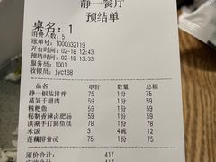 -静一餐厅·湖北菜(前门创始店)
