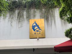 门面-三利音·浦之舟(滨江大道店)