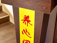 -养心阁足道馆(火宫殿一店)