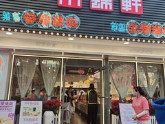 -采蝶轩(翠华店)