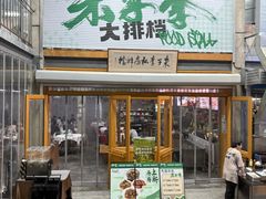 -朱子李大排档(河西首店)