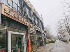 -敖家巷羊肉汤(瑞尔戴斯店)