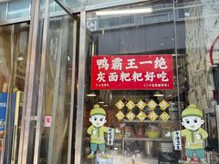 -巴山路曹记鸭霸王火锅(梅溪步步高新天地店)