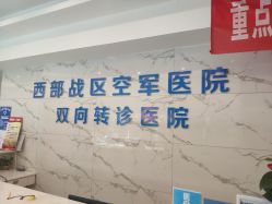 -成都军建医院·疤痕诊疗中心