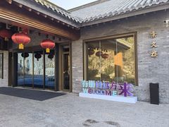 -曲阜尼山书院酒店-西餐厅