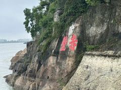 -三国赤壁古战场