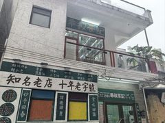 -華叔茶記