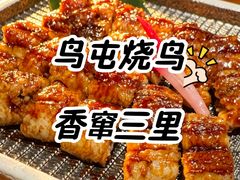 -鸟屯(三里屯店)