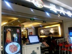 门面-避风塘·老港味餐厅(虹口龙之梦店)