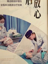 -广州健丽·去眼袋医疗美容机构