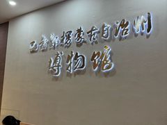 -巴音郭楞蒙古自治州博物馆
