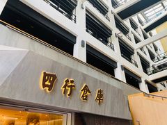 -上海四行仓库抗战纪念馆