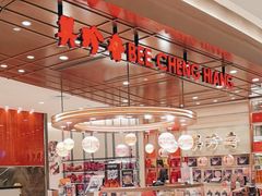 -美珍香(樟宜机场1号航站楼店)