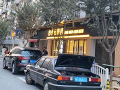 -重庆鸡公煲·青锅花椒鱼(牡丹江路店)