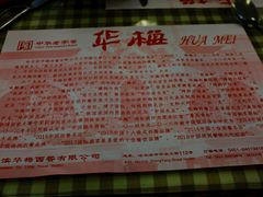 -华梅西餐厅(哈尔滨中央大街店)