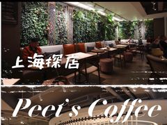 -Peet's 皮爷咖啡(东湖路手作店)