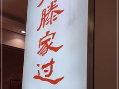 -老滕家过桥米线(金鱼胡同店)