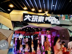 -大玩家(通州万达广场店)
