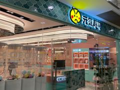 门面-元气寿司(环球港店)