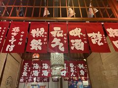 门面-玉川屋·深夜食堂居酒屋(柳巷店)