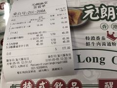 账单-元朗冰室(新天地店)