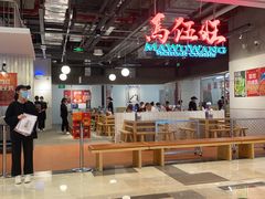 -馬伍旺川菜(金象城店)