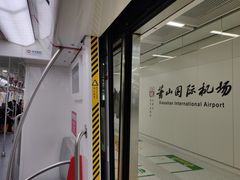 -杭州萧山国际机场