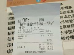 账单-鲜芋仙(徐州彭城一号店)