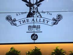 -鹿角巷The Alley(龙湖天街店)