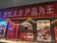 -聚点串吧·北京烧烤(朝北店)