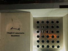 -穹六人间 people 6(岳阳路店)
