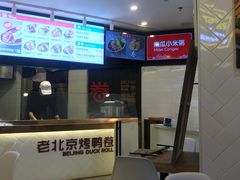 -特派卷·老北京烤鸭卷(合生汇购物中心店)