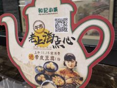 -和记小菜(七宝店)