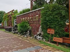 -那考河湿地公园