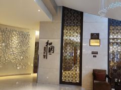 -杭州和达希尔顿逸林酒店·和园中餐厅-杭帮菜名店