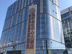 -国家会议中心大酒店