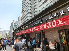 -清真·马安军辣子牛肉面