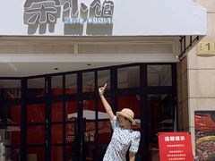 -荣小馆(临海世纪花城店)