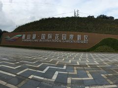 -梅州雁山湖国际花园度假区