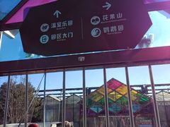 -世界地热博览园