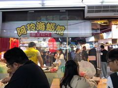 门面-老闽味沙茶面·姜母鸭(传承35年曾厝垵店)