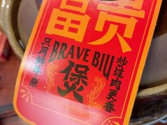 -沙胆彪炭炉牛杂煲(成都玉林店)