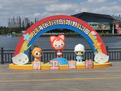 -上海长兴岛郊野公园