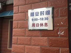 -中关村茶点