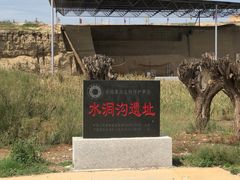 -水洞沟旅游区