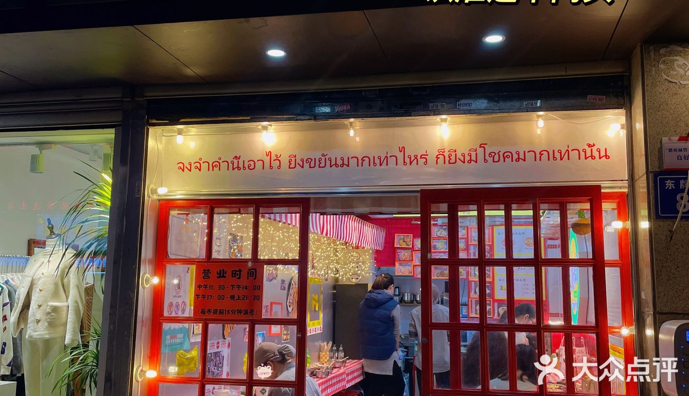 狂喜！市中心人均30➕超平价泰料
